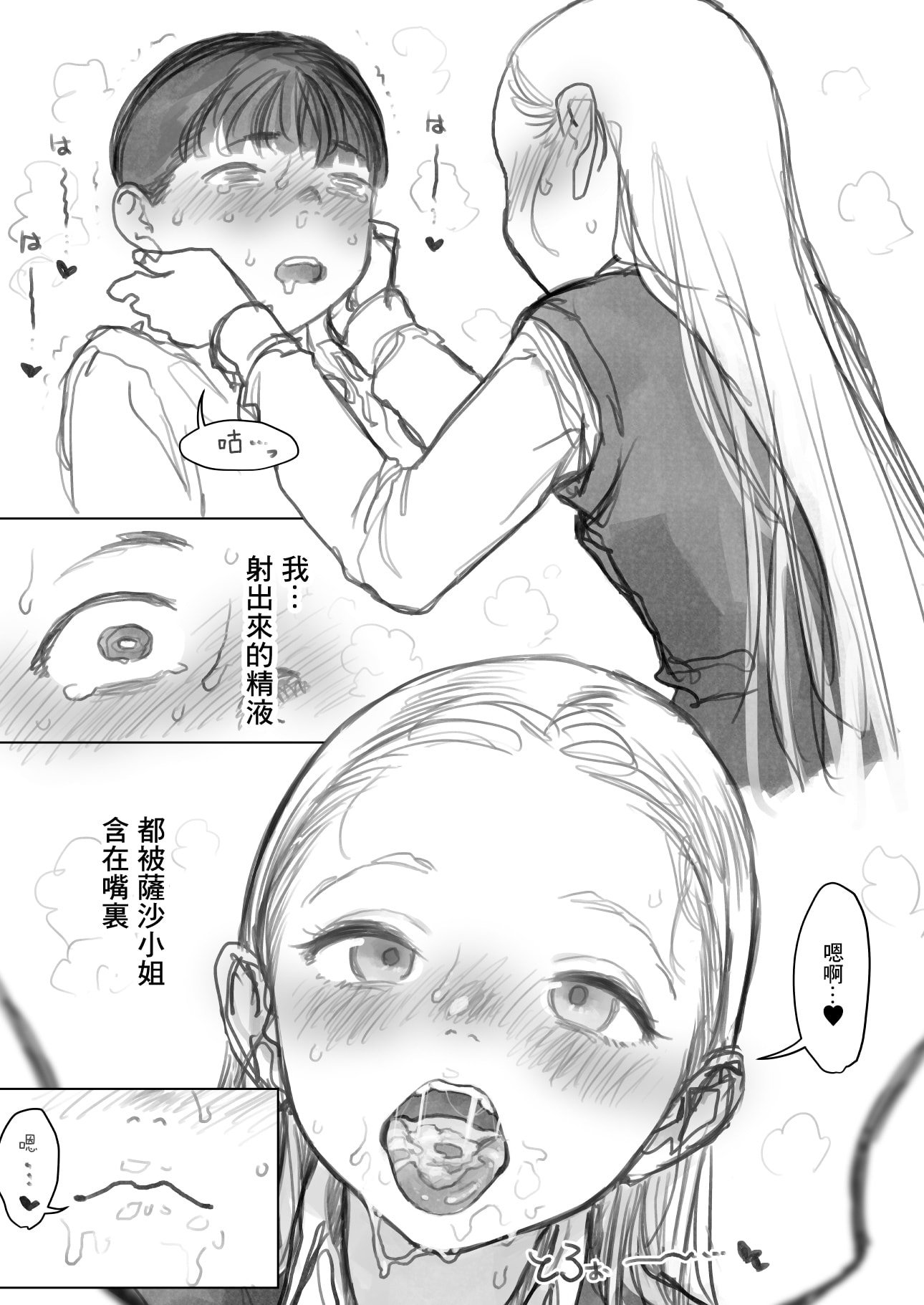 [臨終サーカス(はぐはぐ)] フェラーシャちゃん(後編)(えちち)[中国翻译]