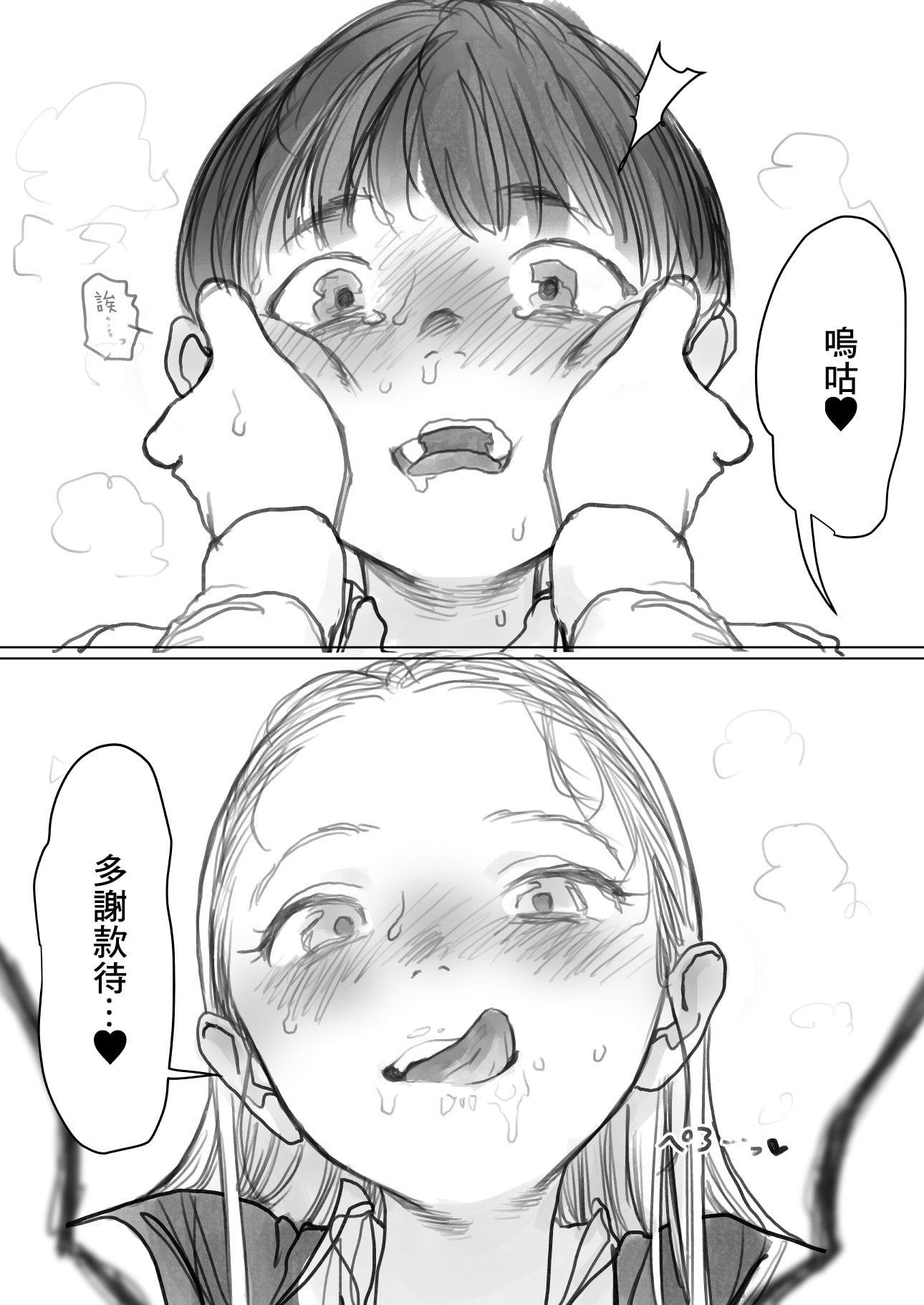 [臨終サーカス(はぐはぐ)] フェラーシャちゃん(後編)(えちち)[中国翻译]