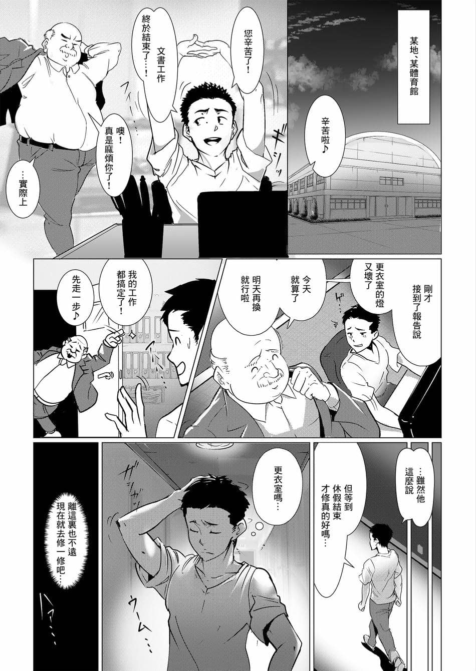 [小平屋 (小平)] 小さな偶然で女子更衣室に入ってしまった話 Vol.03 女子バレー編 [中国翻译]