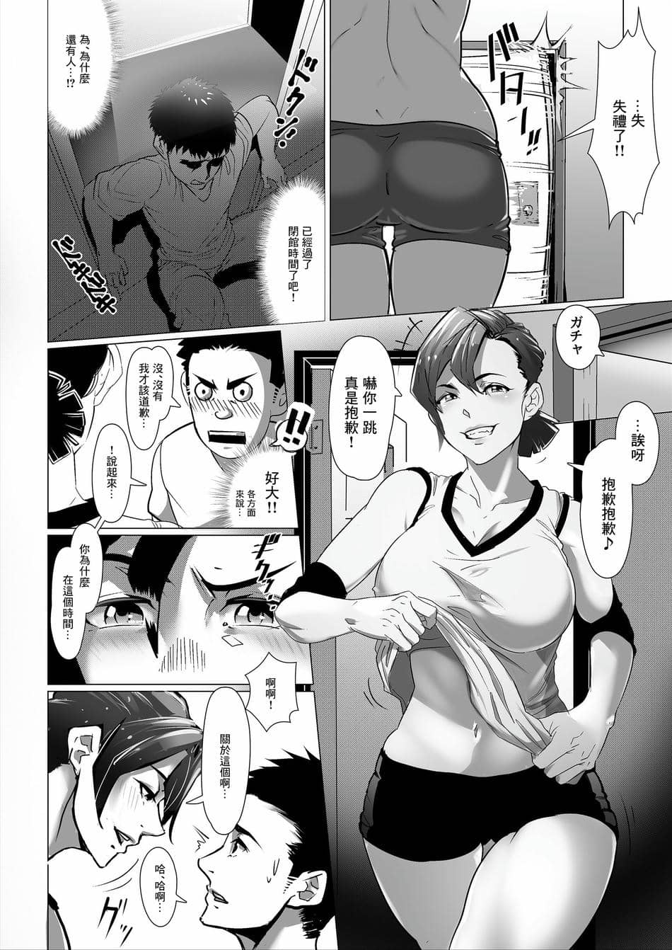 [小平屋 (小平)] 小さな偶然で女子更衣室に入ってしまった話 Vol.03 女子バレー編 [中国翻译]