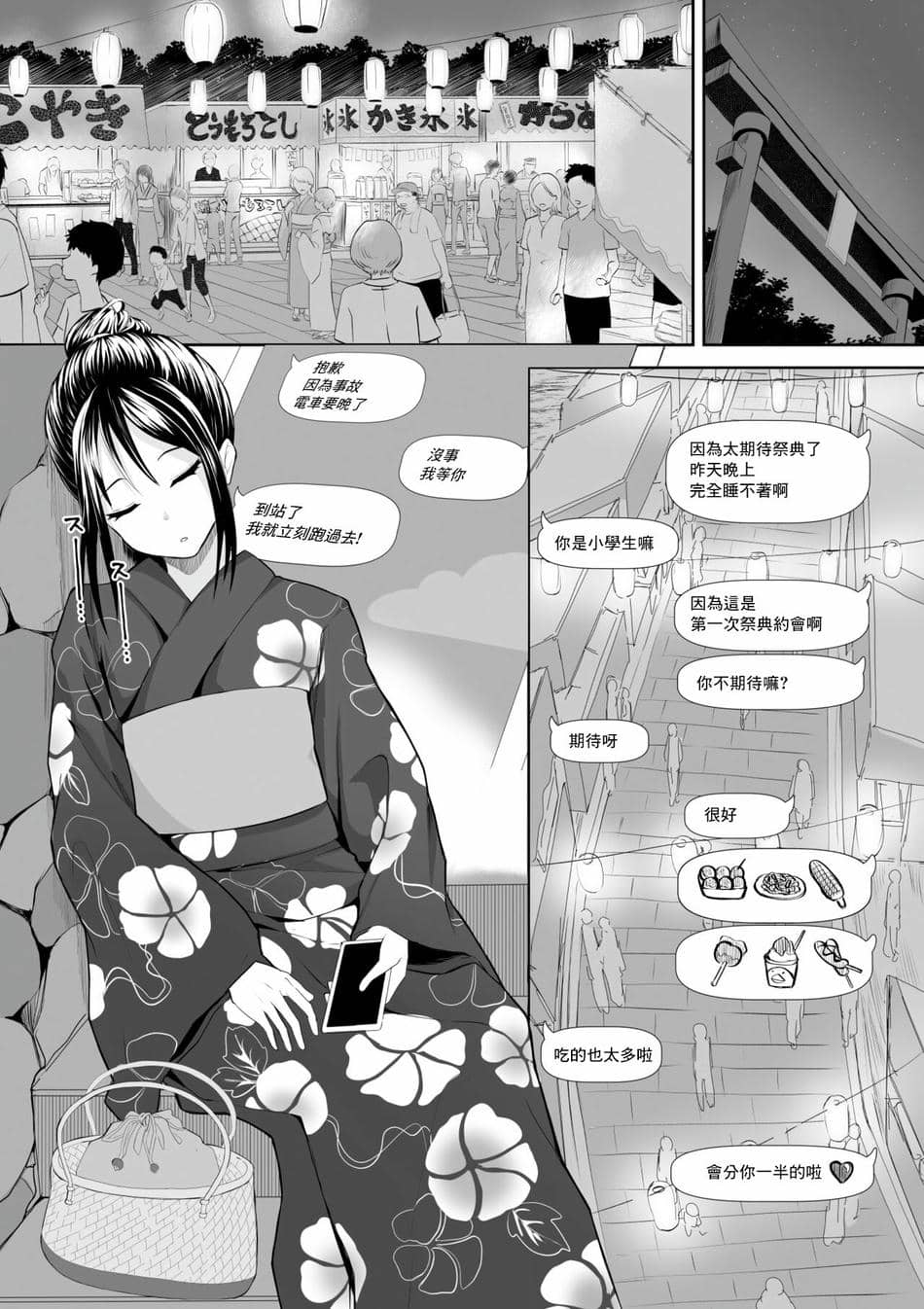[十色がをん] 起きない子【夏祭り】[中国翻译]