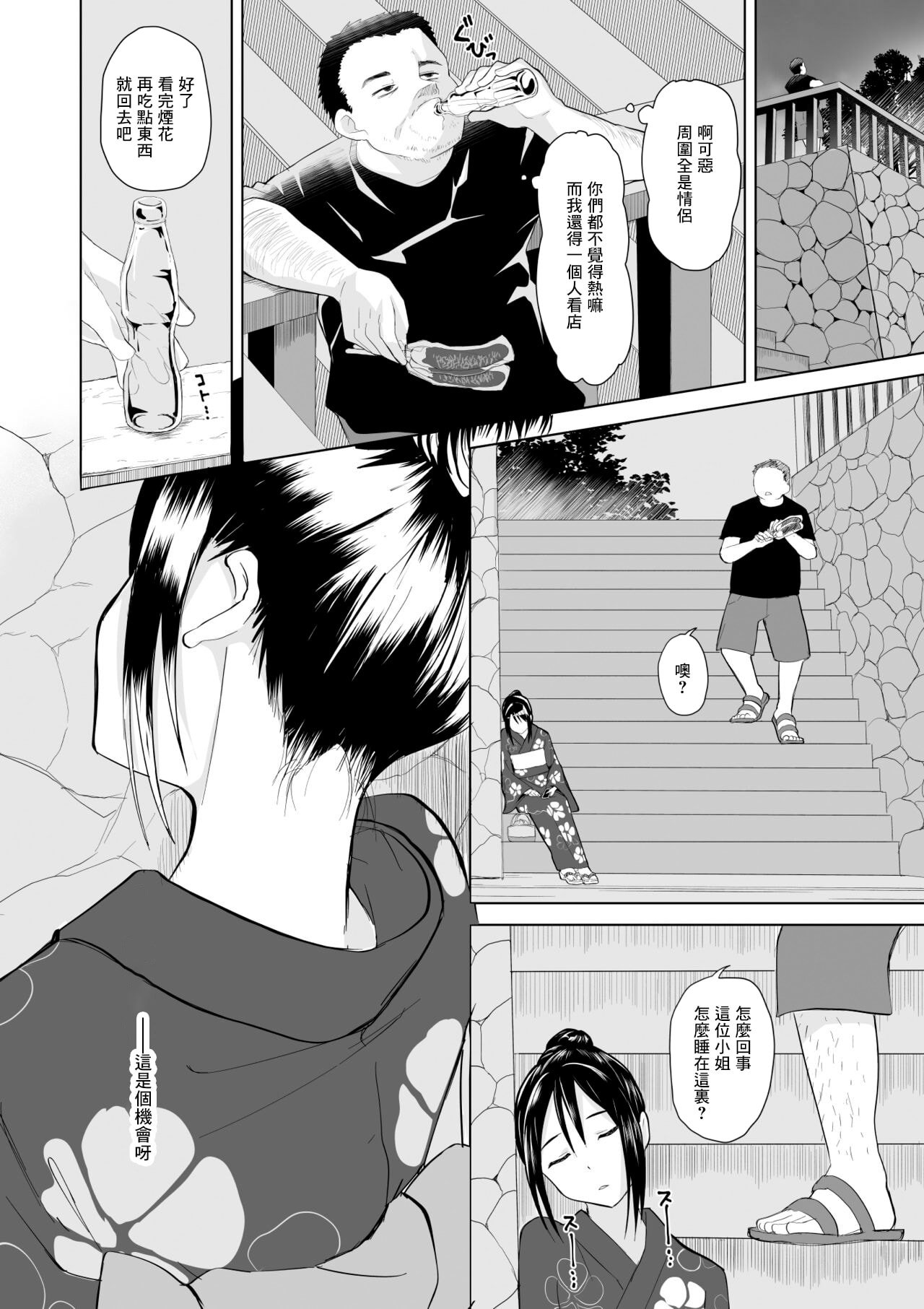 [十色がをん] 起きない子【夏祭り】[中国翻译]