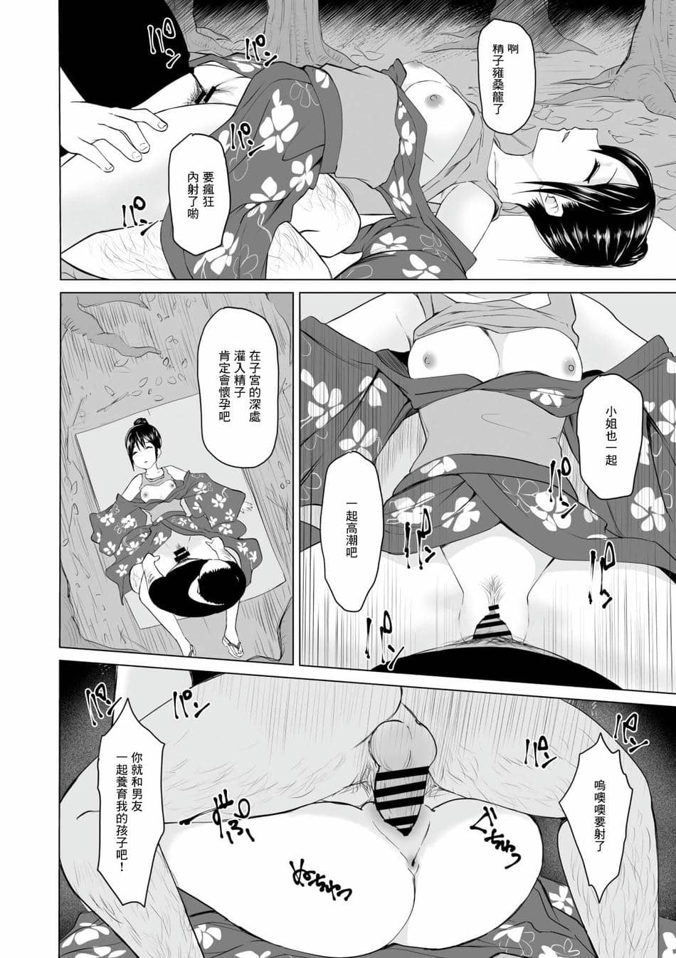 [十色がをん] 起きない子【夏祭り】[中国翻译]