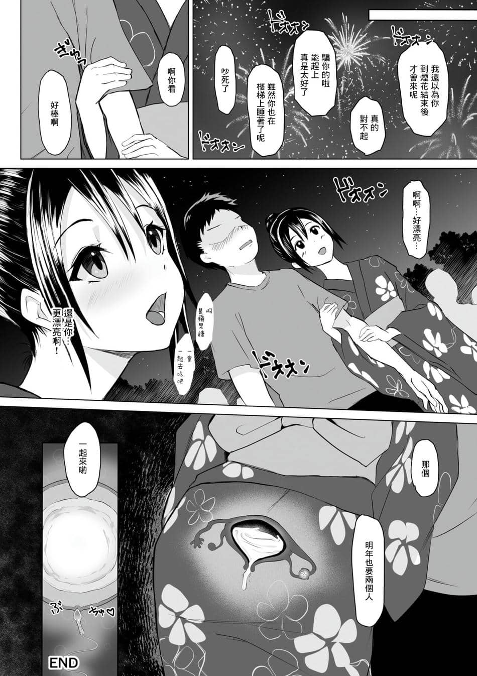 [十色がをん] 起きない子【夏祭り】[中国翻译]