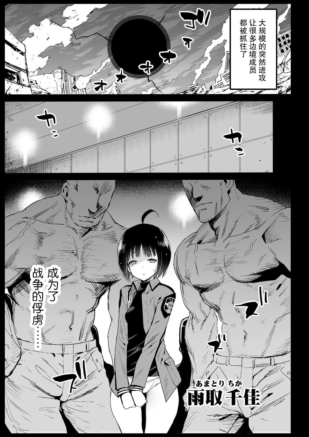 [エロマズン (まー九郎)] 雨取千佳14歳 悪いおっさんに犯される! (ワールドトリガー) [DL版] [白杨汉化组]