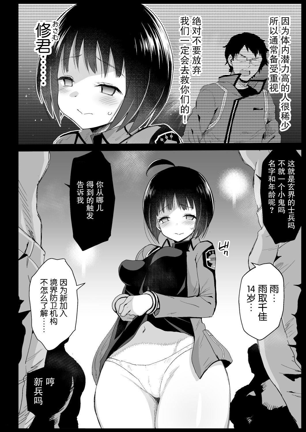 [エロマズン (まー九郎)] 雨取千佳14歳 悪いおっさんに犯される! (ワールドトリガー) [DL版] [白杨汉化组]
