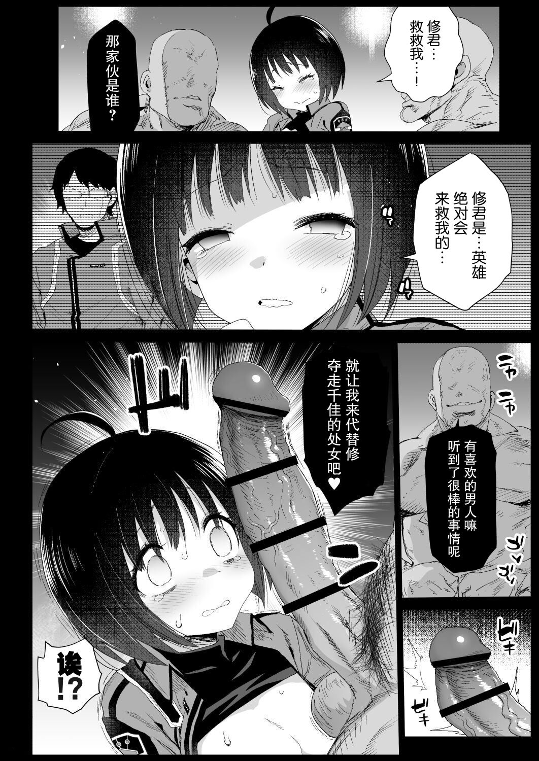 [エロマズン (まー九郎)] 雨取千佳14歳 悪いおっさんに犯される! (ワールドトリガー) [DL版] [白杨汉化组]