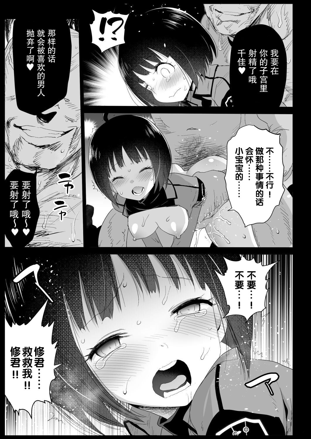 [エロマズン (まー九郎)] 雨取千佳14歳 悪いおっさんに犯される! (ワールドトリガー) [DL版] [白杨汉化组]