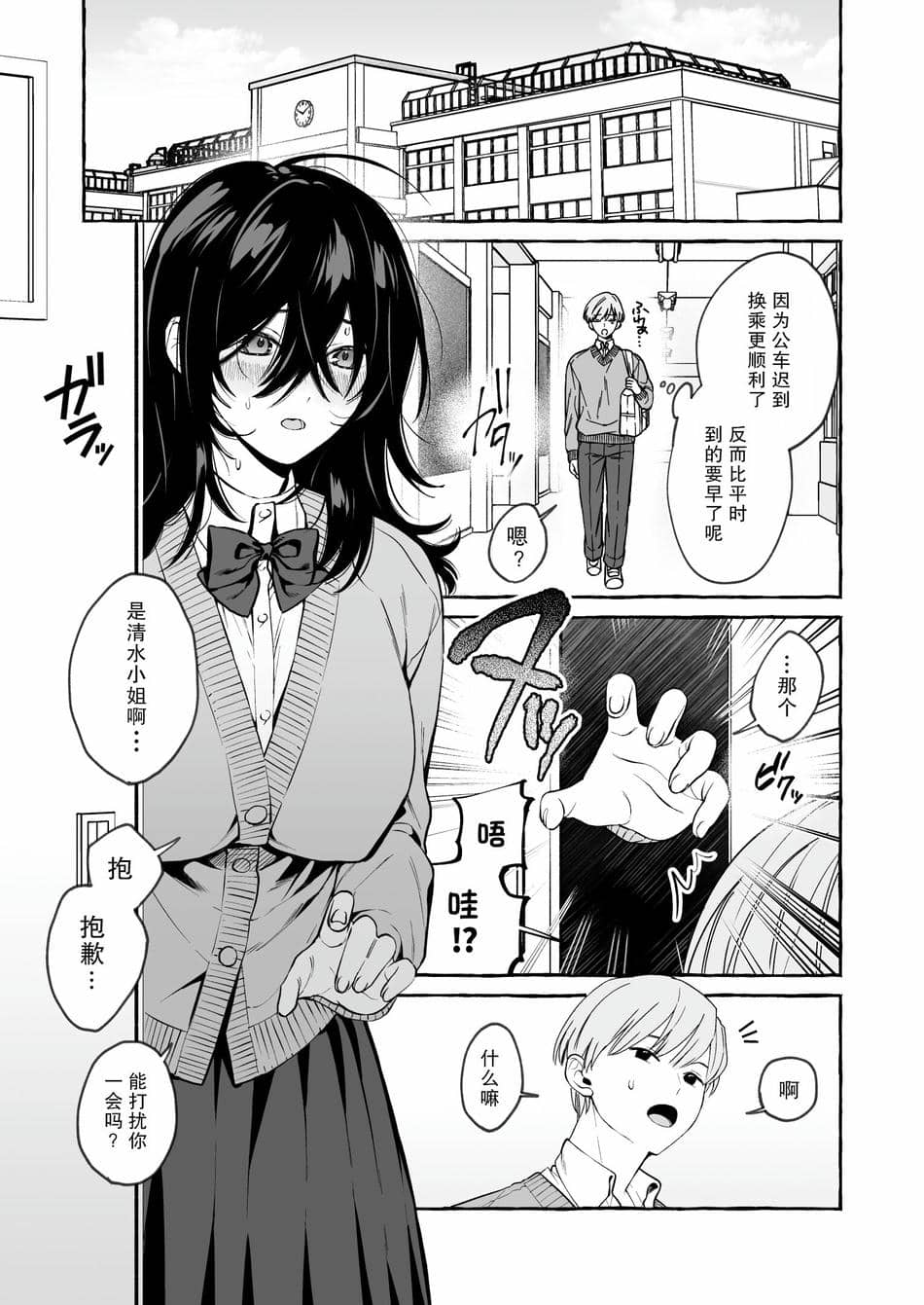 [そぼろ研究所 (吉田そぼろ)] クラスメイトのサキュバスちゃんの相手は僕だけじゃなかった話 [DL版] [白杨汉化组]