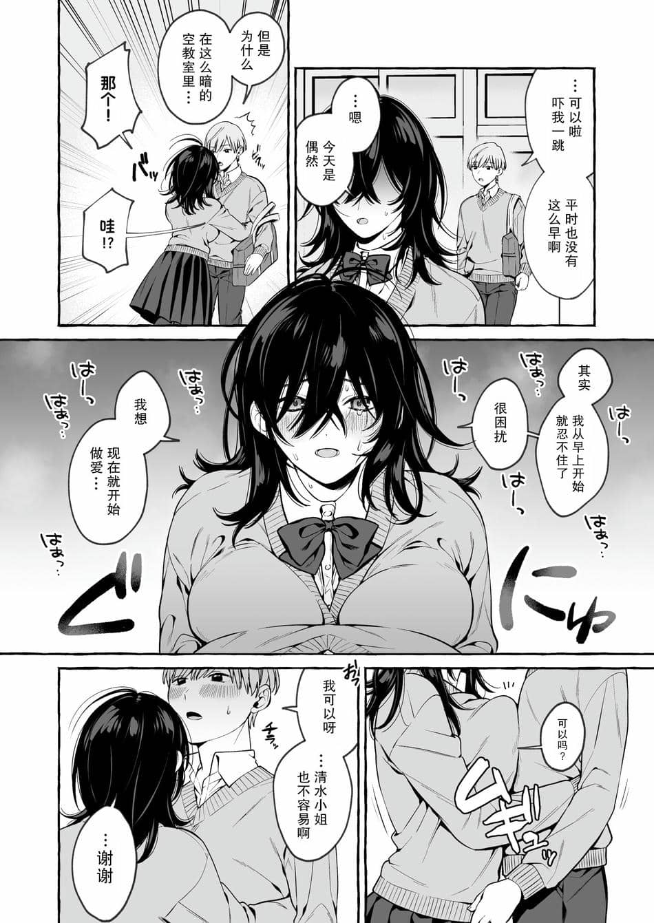 [そぼろ研究所 (吉田そぼろ)] クラスメイトのサキュバスちゃんの相手は僕だけじゃなかった話 [DL版] [白杨汉化组]