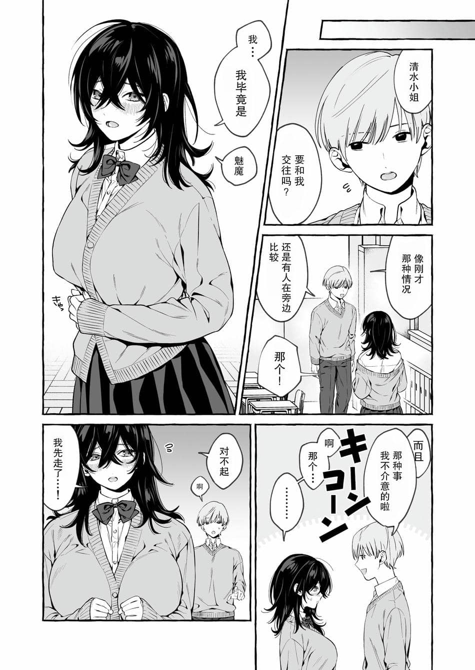 [そぼろ研究所 (吉田そぼろ)] クラスメイトのサキュバスちゃんの相手は僕だけじゃなかった話 [DL版] [白杨汉化组]