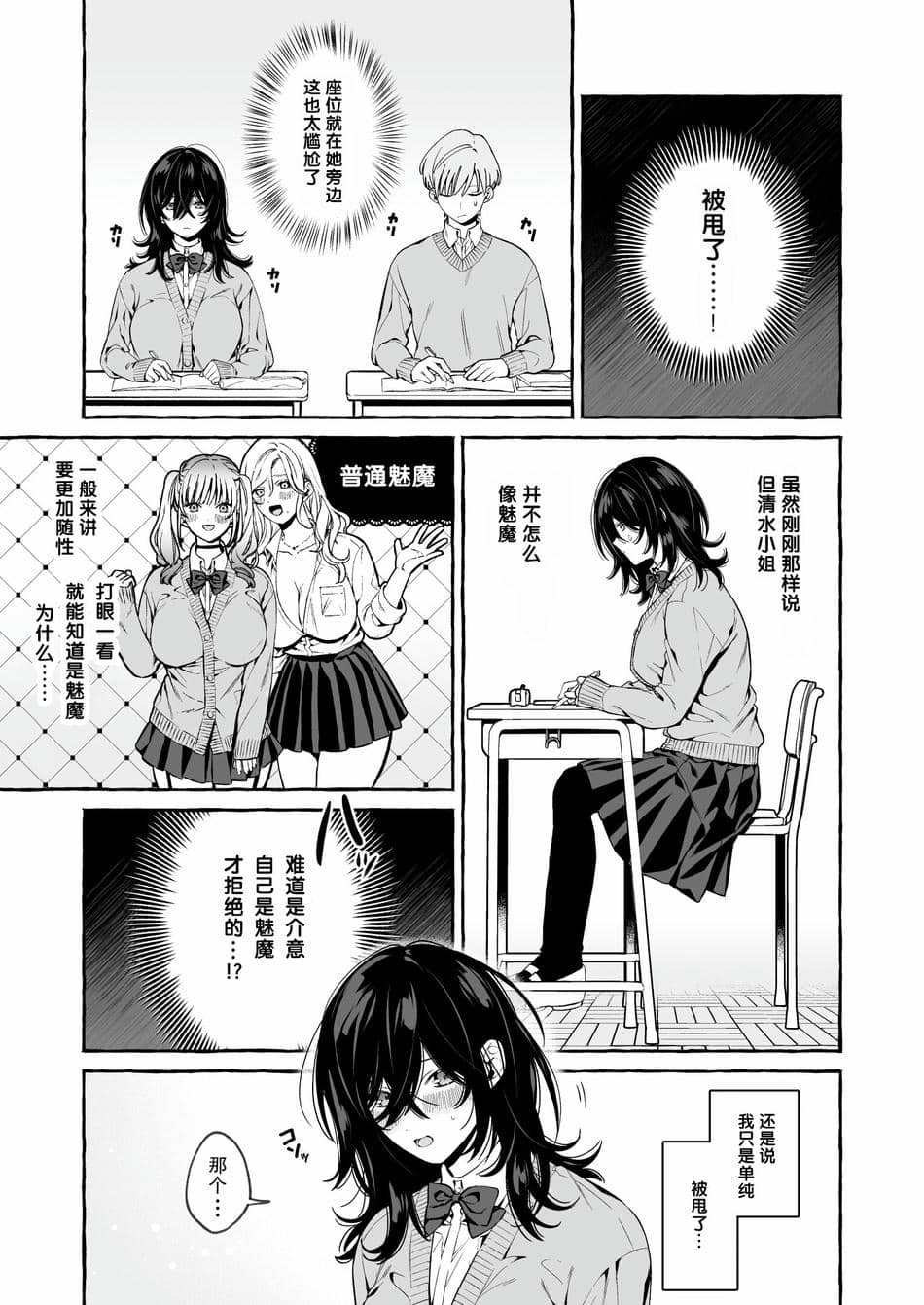 [そぼろ研究所 (吉田そぼろ)] クラスメイトのサキュバスちゃんの相手は僕だけじゃなかった話 [DL版] [白杨汉化组]