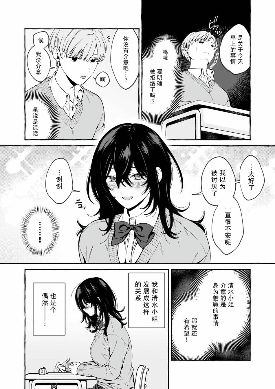[そぼろ研究所 (吉田そぼろ)] クラスメイトのサキュバスちゃんの相手は僕だけじゃなかった話 [DL版] [白杨汉化组]