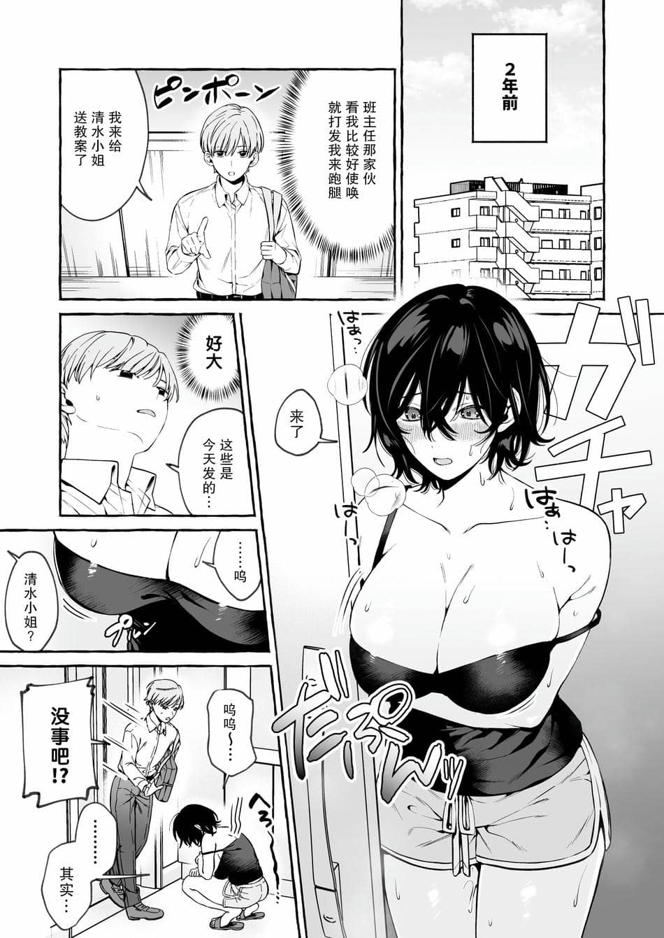 [そぼろ研究所 (吉田そぼろ)] クラスメイトのサキュバスちゃんの相手は僕だけじゃなかった話 [DL版] [白杨汉化组]