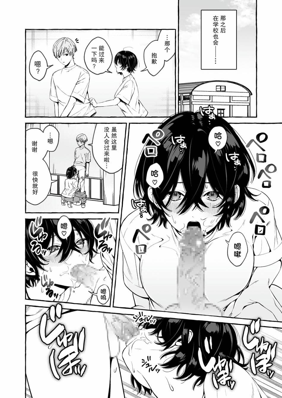 [そぼろ研究所 (吉田そぼろ)] クラスメイトのサキュバスちゃんの相手は僕だけじゃなかった話 [DL版] [白杨汉化组]
