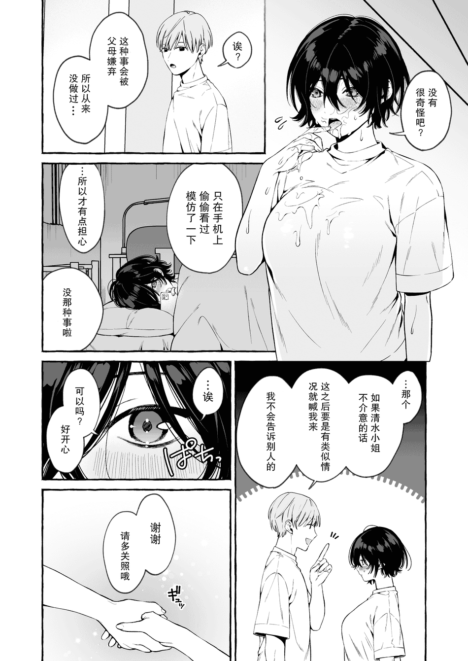 [そぼろ研究所 (吉田そぼろ)] クラスメイトのサキュバスちゃんの相手は僕だけじゃなかった話 [DL版] [白杨汉化组]