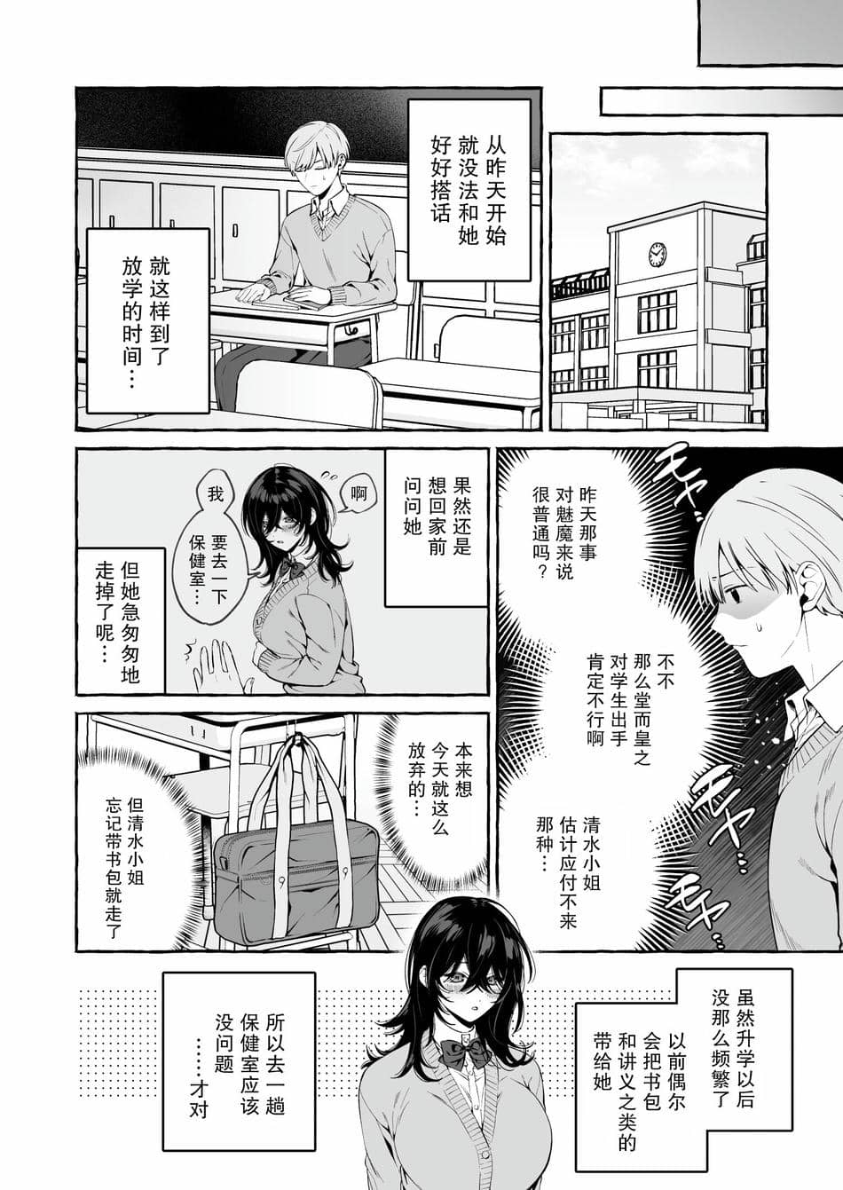 [そぼろ研究所 (吉田そぼろ)] クラスメイトのサキュバスちゃんの相手は僕だけじゃなかった話 [DL版] [白杨汉化组]