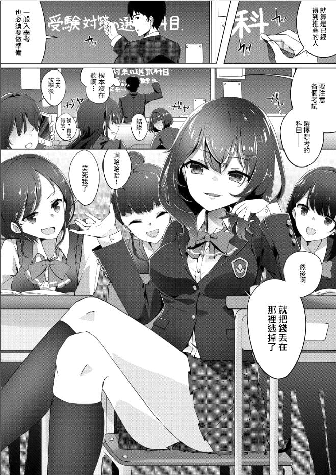 [くろおし (おししお)] 選択科目は援助交際 [中国翻訳]