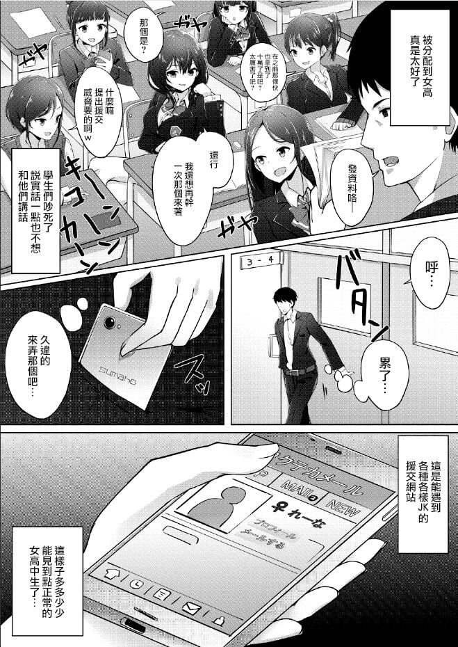 [くろおし (おししお)] 選択科目は援助交際 [中国翻訳]
