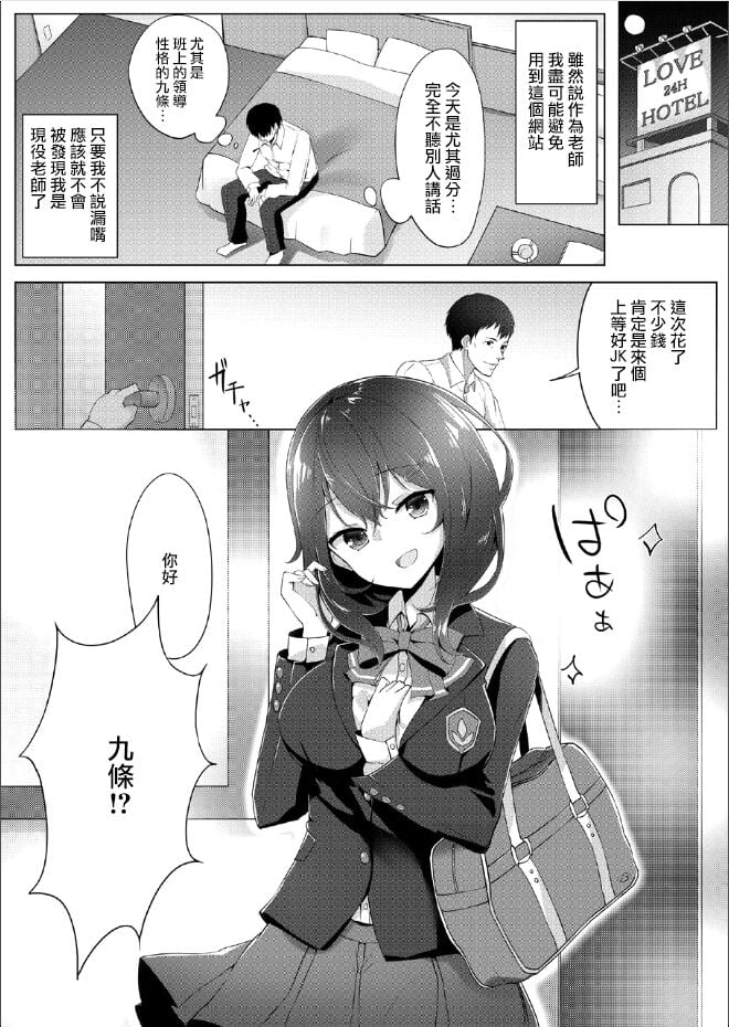 [くろおし (おししお)] 選択科目は援助交際 [中国翻訳]
