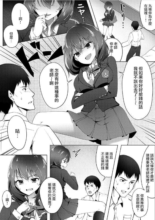 [くろおし (おししお)] 選択科目は援助交際 [中国翻訳]