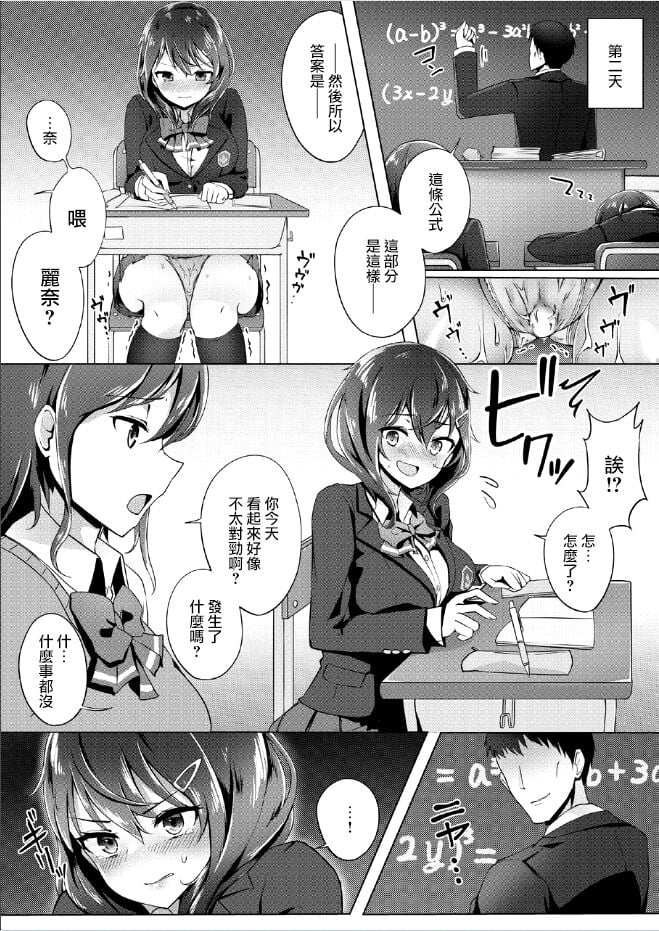 [くろおし (おししお)] 選択科目は援助交際 [中国翻訳]