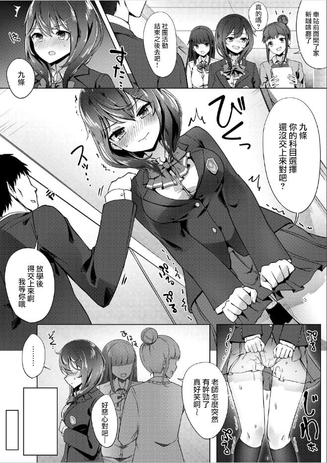[くろおし (おししお)] 選択科目は援助交際 [中国翻訳]