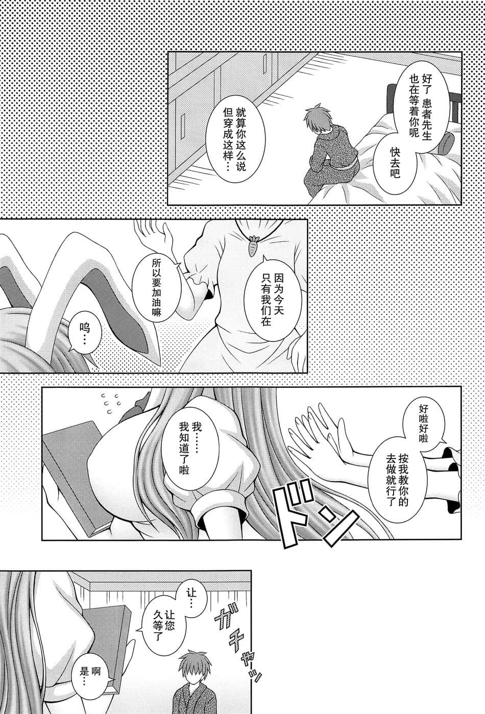 (C100) [I'm (松林ながな)] うどんげがんばります+ (東方Project) [中国翻訳]