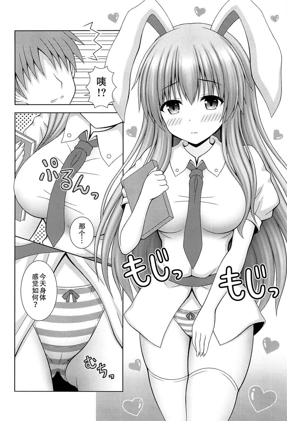 (C100) [I'm (松林ながな)] うどんげがんばります+ (東方Project) [中国翻訳]