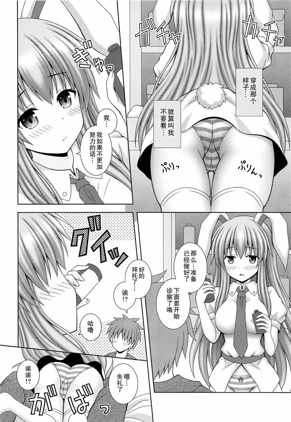 (C100) [I'm (松林ながな)] うどんげがんばります+ (東方Project) [中国翻訳]