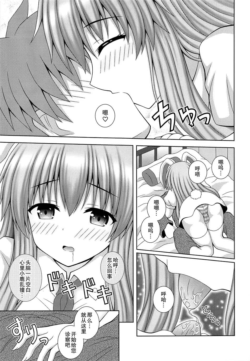 (C100) [I'm (松林ながな)] うどんげがんばります+ (東方Project) [中国翻訳]