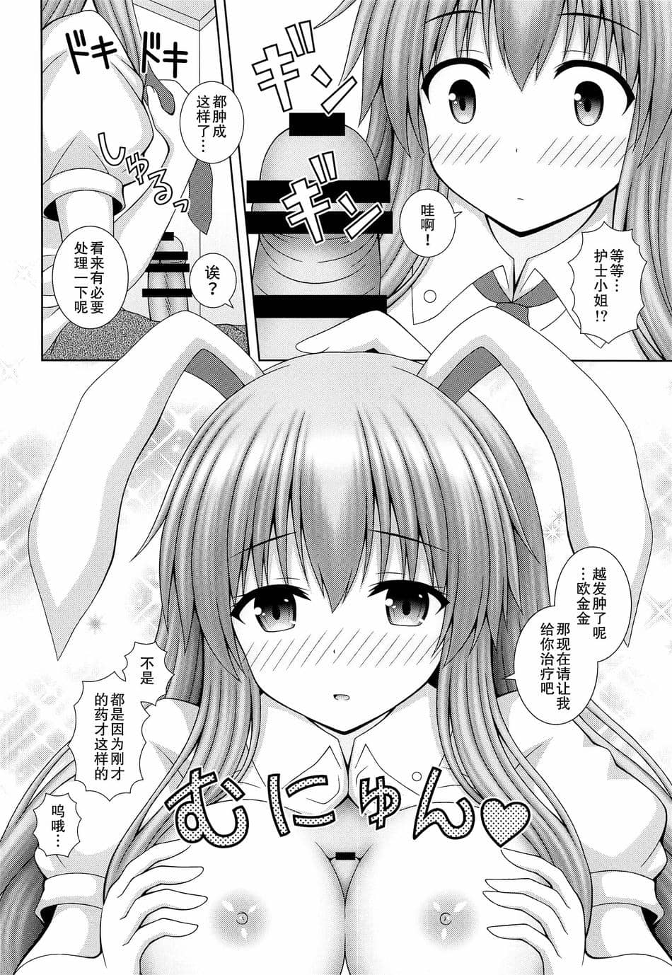 (C100) [I'm (松林ながな)] うどんげがんばります+ (東方Project) [中国翻訳]