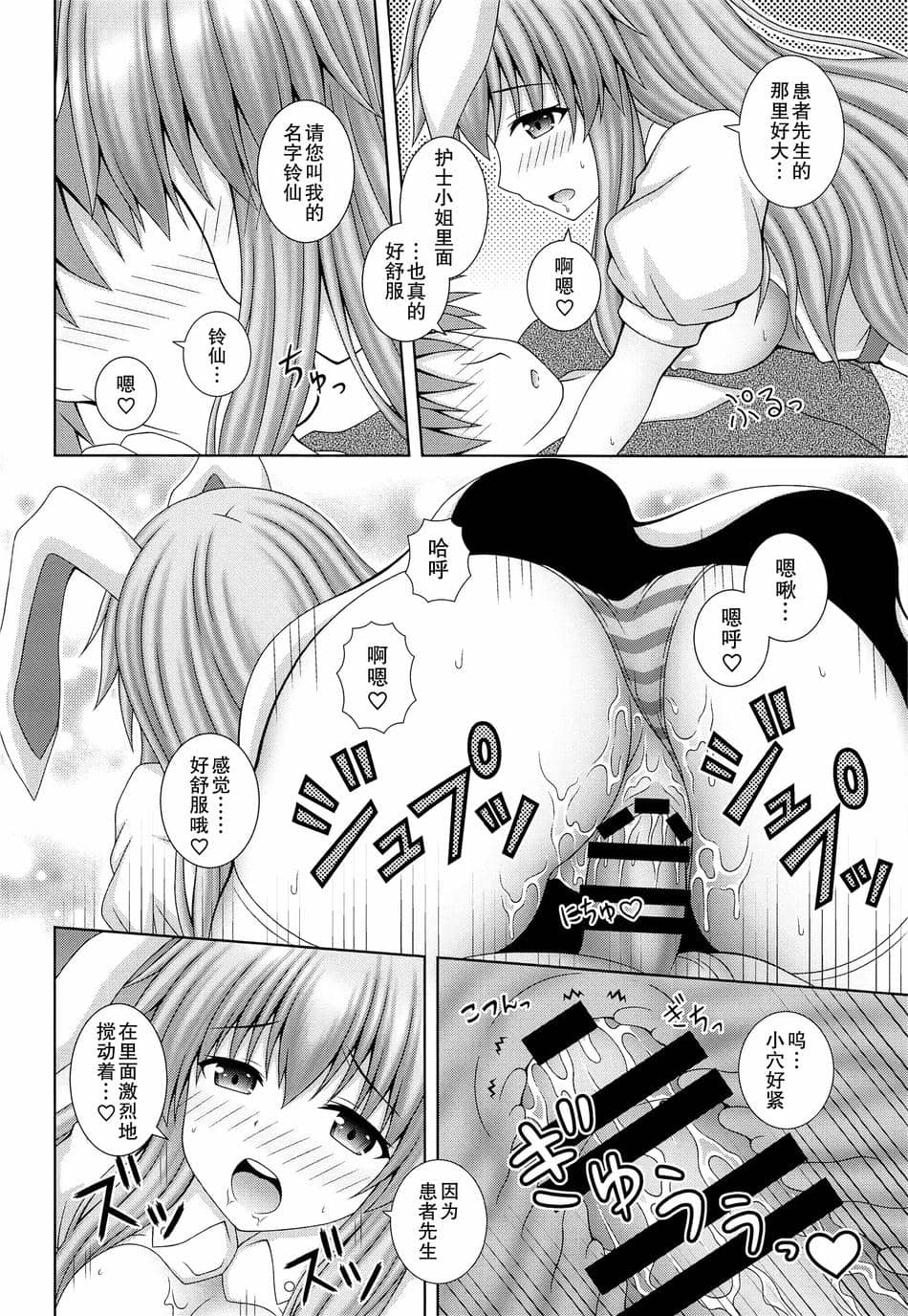 (C100) [I'm (松林ながな)] うどんげがんばります+ (東方Project) [中国翻訳]