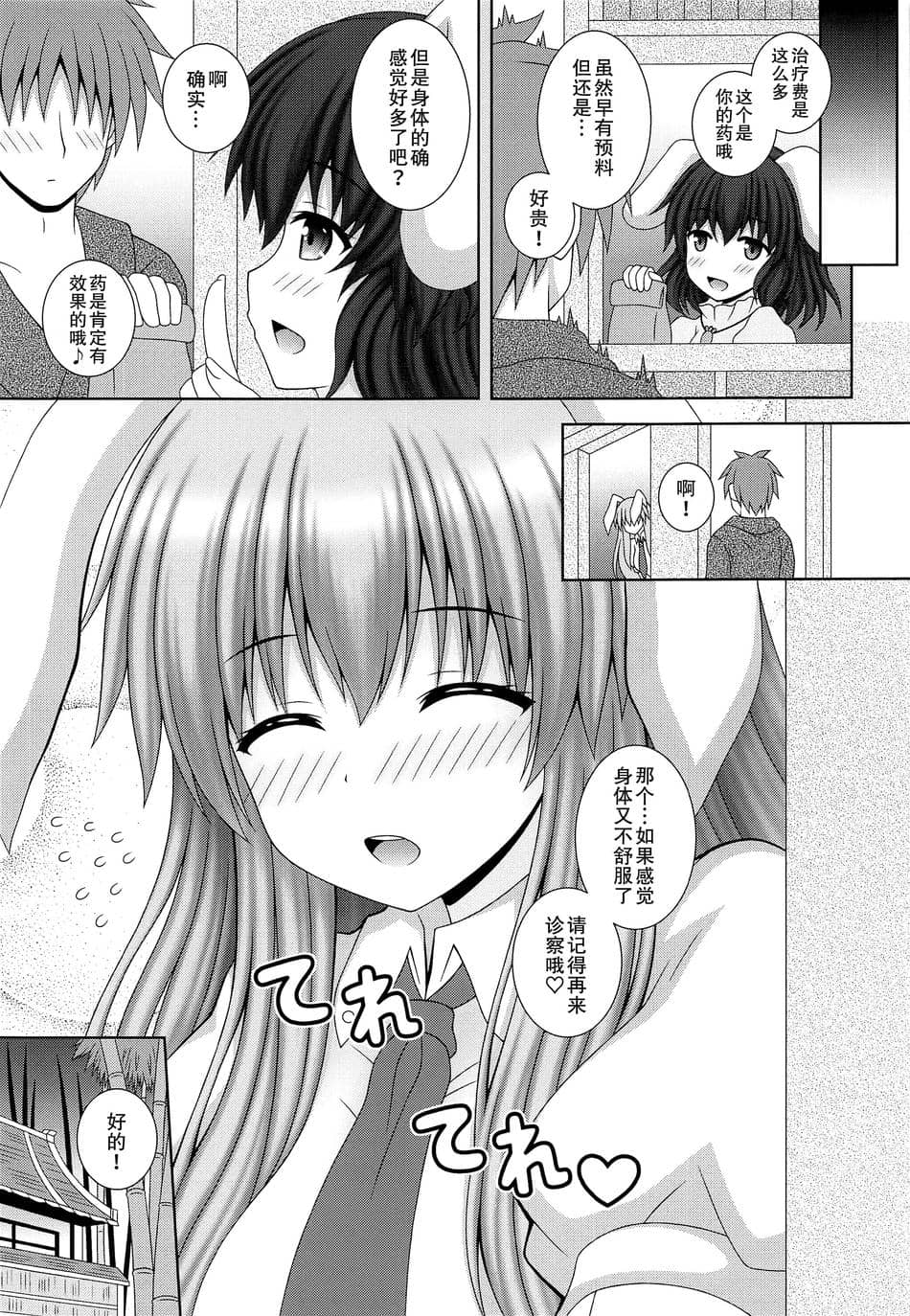 (C100) [I'm (松林ながな)] うどんげがんばります+ (東方Project) [中国翻訳]