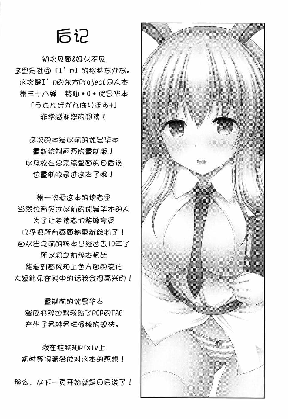 (C100) [I'm (松林ながな)] うどんげがんばります+ (東方Project) [中国翻訳]