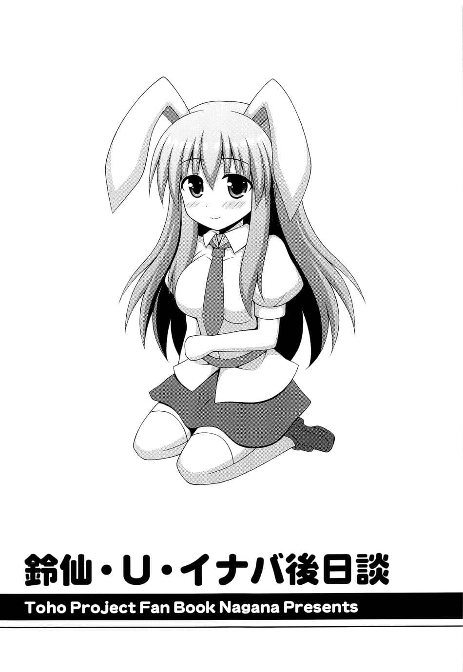 (C100) [I'm (松林ながな)] うどんげがんばります+ (東方Project) [中国翻訳]