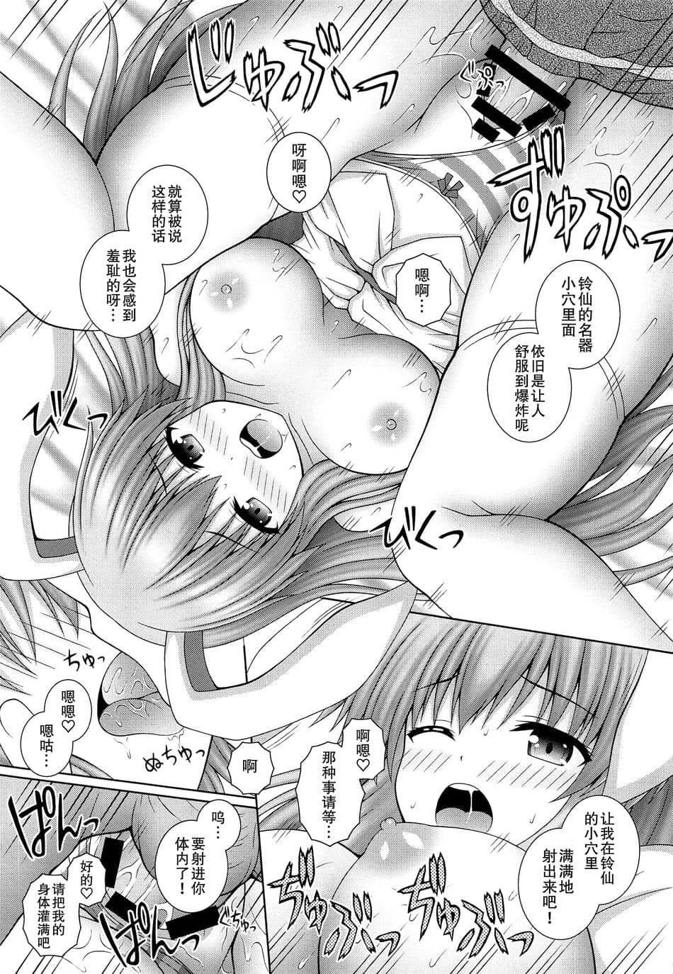 (C100) [I'm (松林ながな)] うどんげがんばります+ (東方Project) [中国翻訳]