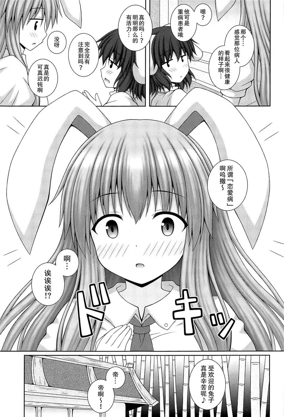 (C100) [I'm (松林ながな)] うどんげがんばります+ (東方Project) [中国翻訳]