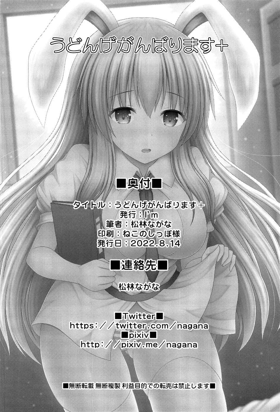(C100) [I'm (松林ながな)] うどんげがんばります+ (東方Project) [中国翻訳]