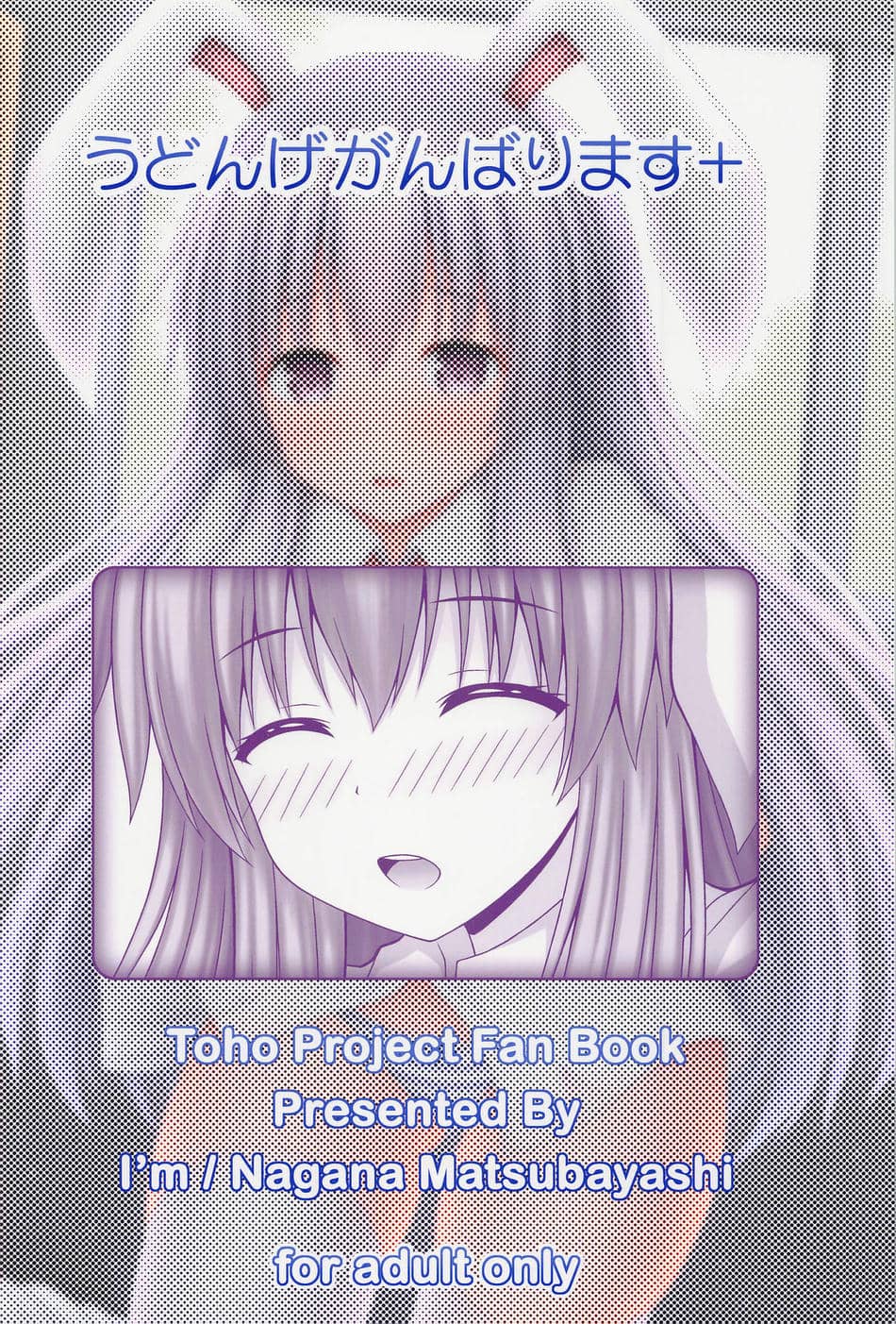 (C100) [I'm (松林ながな)] うどんげがんばります+ (東方Project) [中国翻訳]
