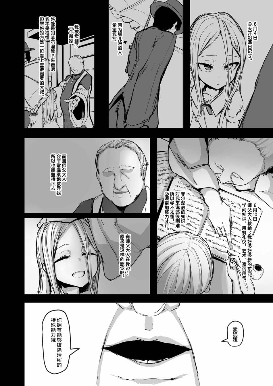 [P] ハートレス 1： 糧の話 [SAN个人汉化]