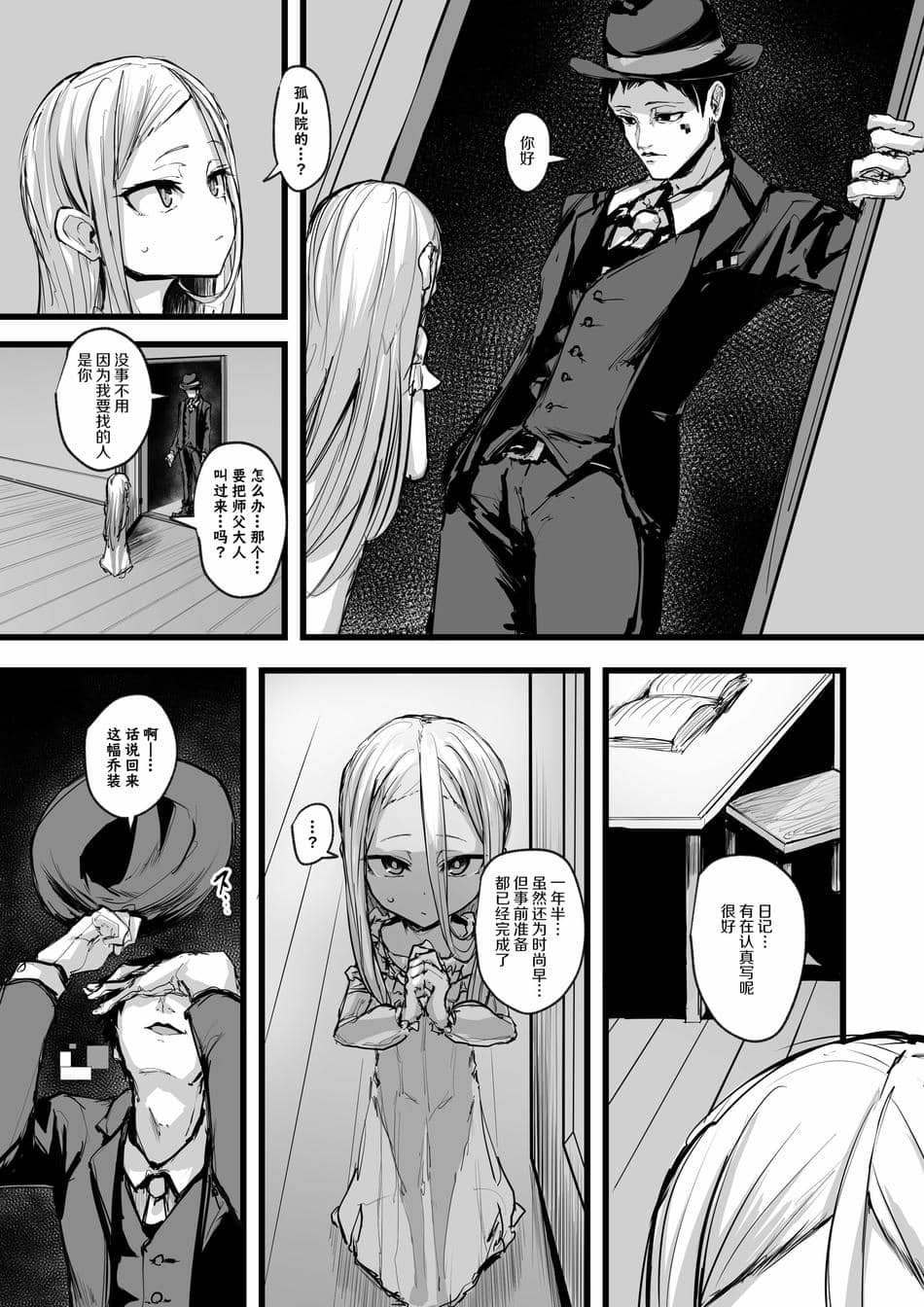 [P] ハートレス 1： 糧の話 [SAN个人汉化]