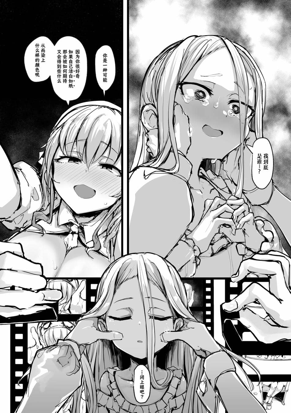[P] ハートレス 1： 糧の話 [SAN个人汉化]