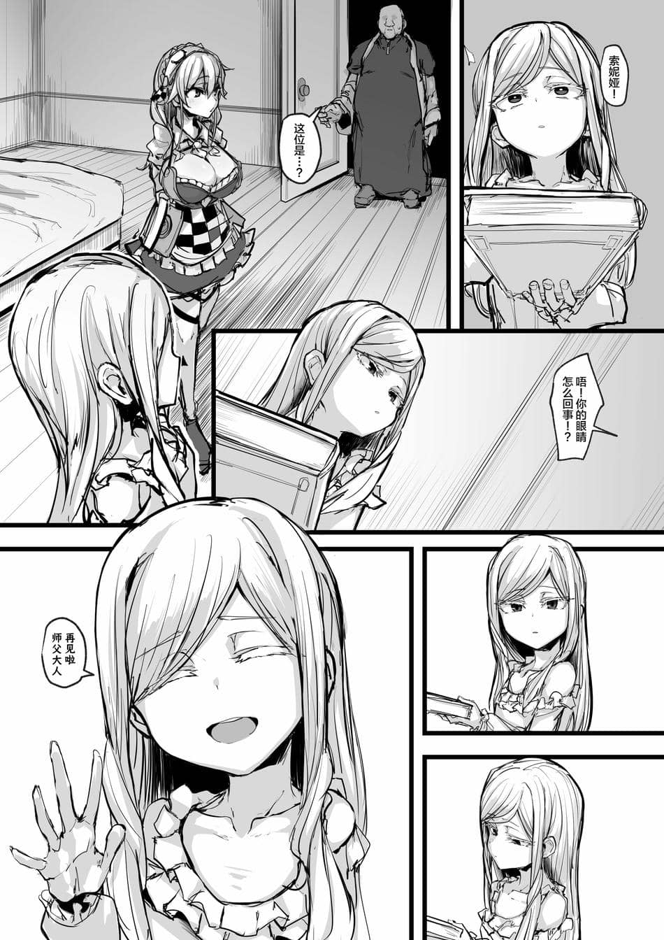 [P] ハートレス 1： 糧の話 [SAN个人汉化]