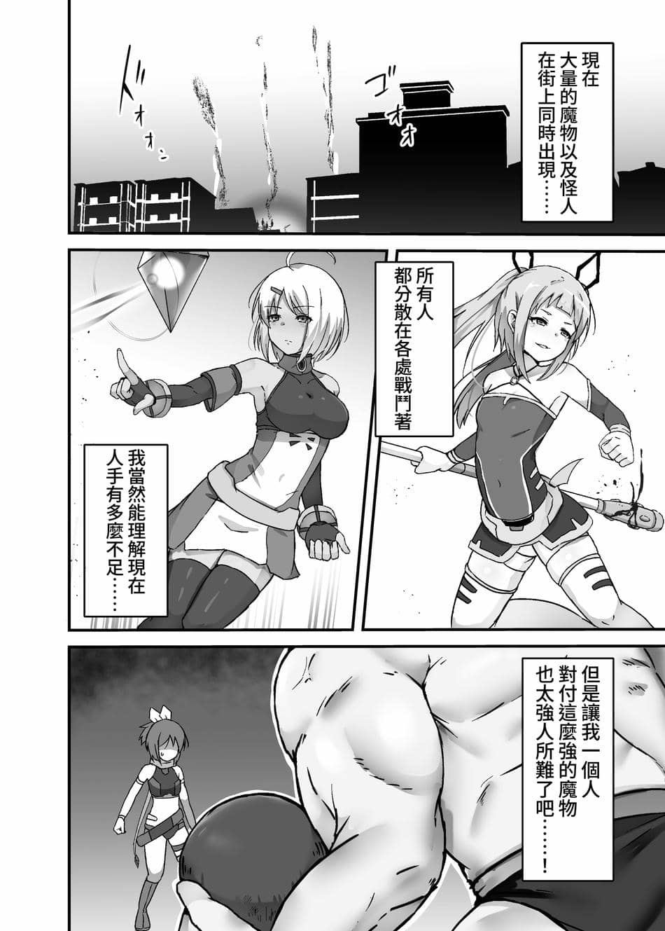 [Drooly] 下級魔法少女のサダメ [中国翻訳] [DL版]
