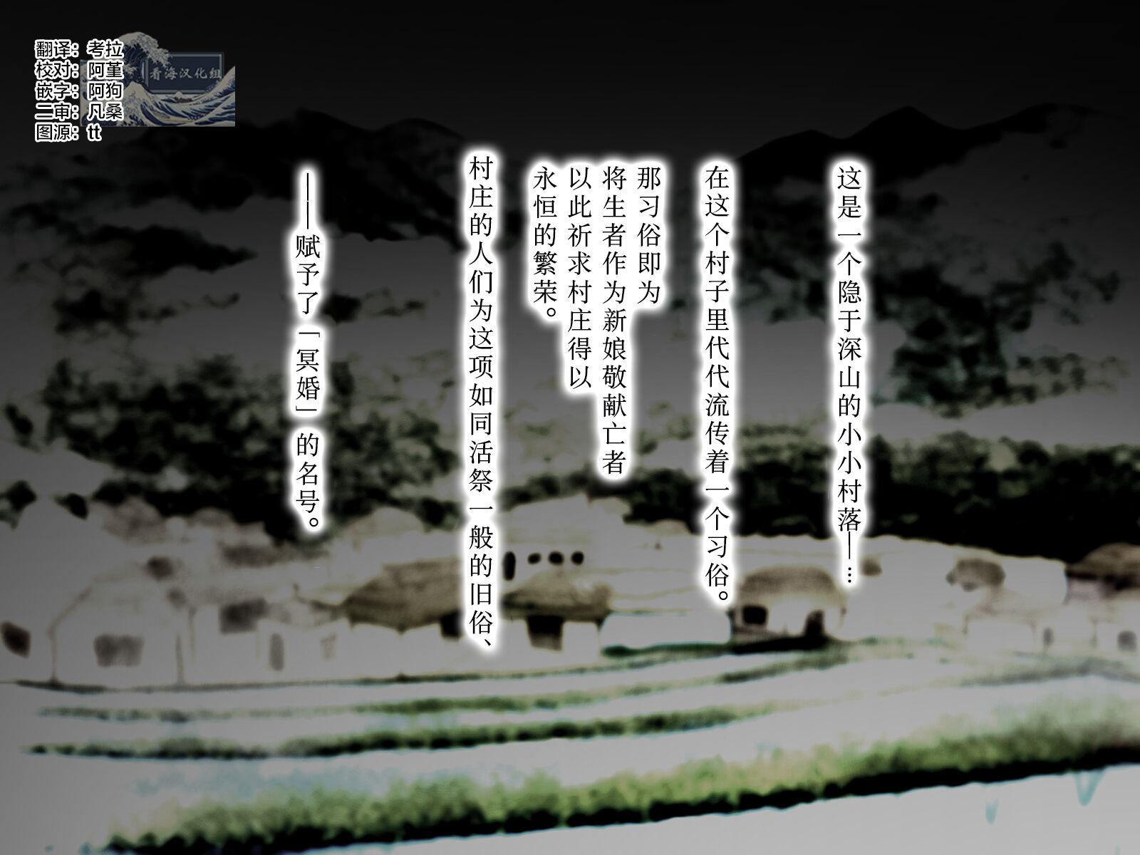 [Luc]冥婚の花嫁〜無限快楽地獄〜[看海汉化组]