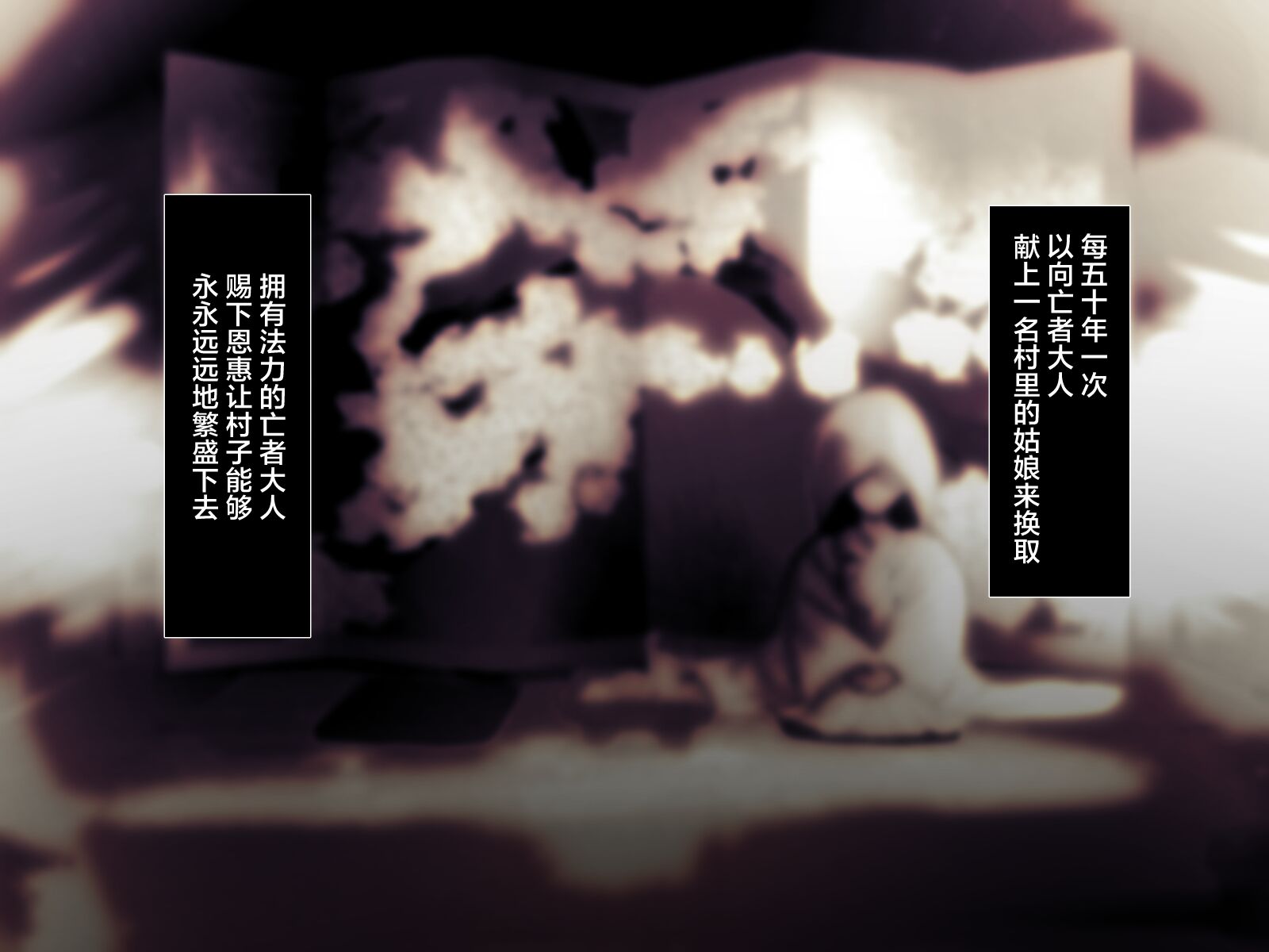 [Luc]冥婚の花嫁〜無限快楽地獄〜[看海汉化组]