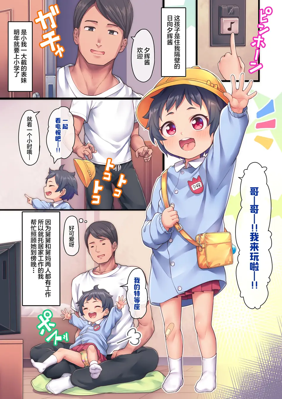 [しいたけ農園 (kanabun)] にーちゃんさわって [SAN个人汉化] [無修正]