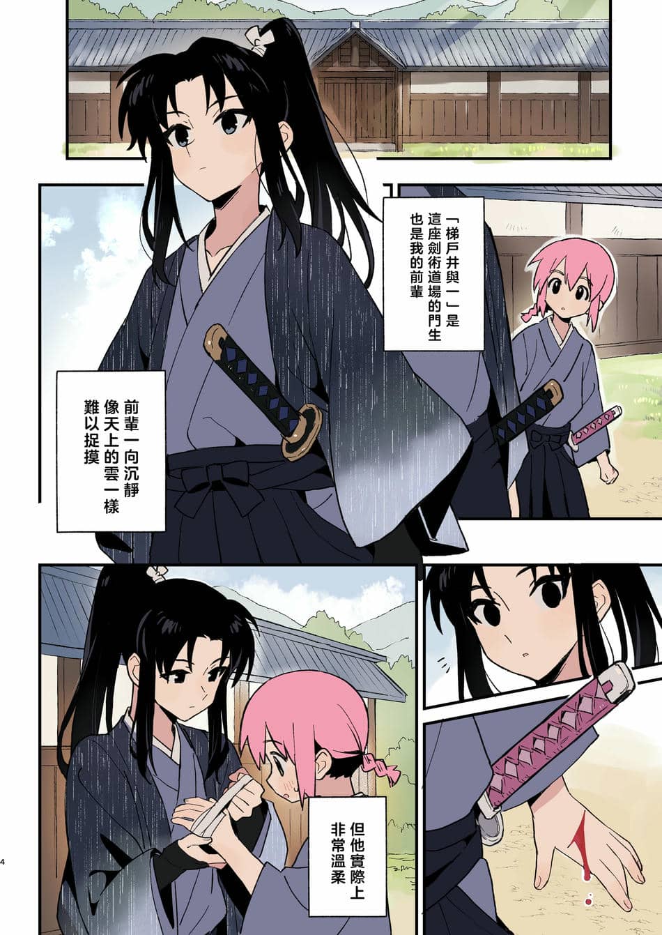 [ポメテオ (えのとう)] 正直な後輩は先輩に頼みたい [老貓漢化]