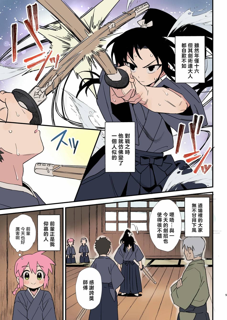 [ポメテオ (えのとう)] 正直な後輩は先輩に頼みたい [老貓漢化]